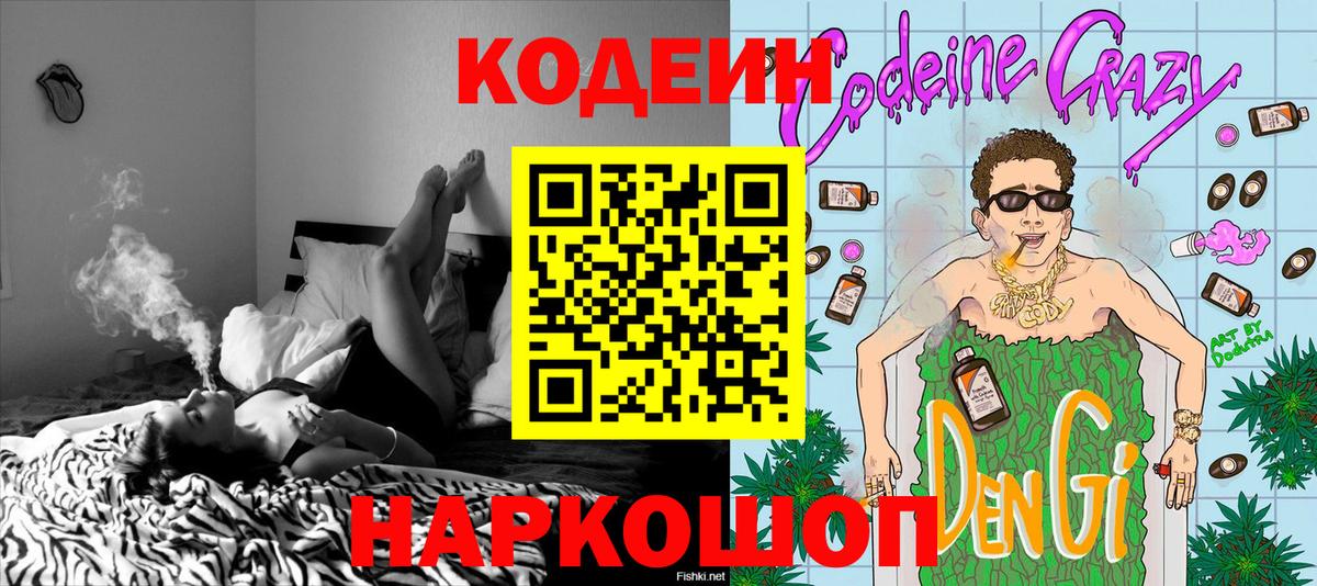 Codein напиток Lean (лин)  Вход с VPN  Кодеин напиток Lean (лин)  Богородицк 