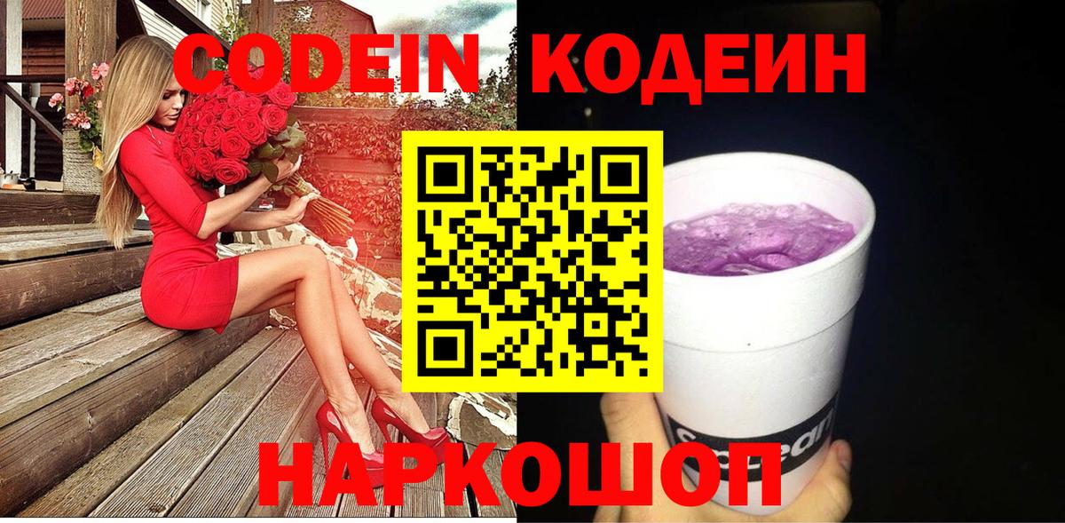 Кодеиновый сироп Lean Purple Drank Богородицк