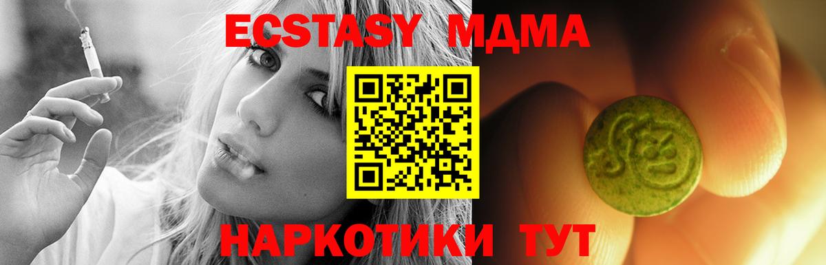 ЭКСТАЗИ MDMA  Вход с VPN  Богородицк 
