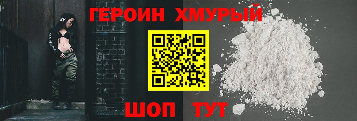 ГЕРОИН белый Богородицк