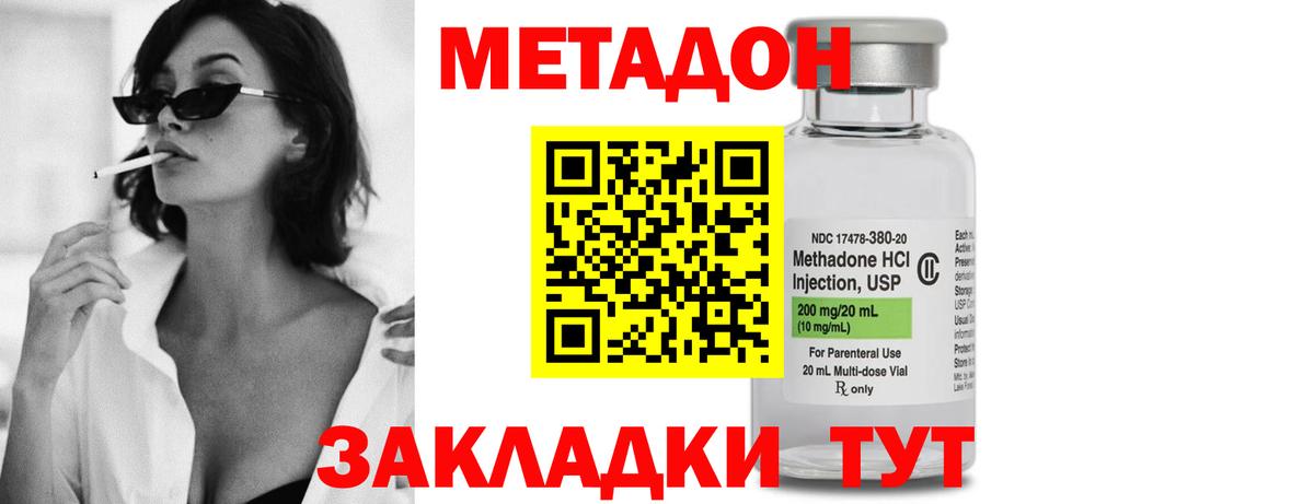 МЕТАДОН кристалл  Вход с VPN  МЕТАДОН кристалл  Богородицк 