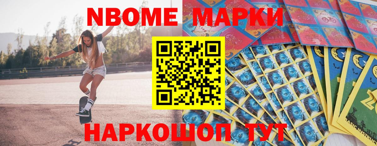 Марки 25I-NBOMe 1,5мг Богородицк