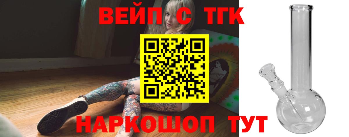 Богородицк  Дистиллят ТГК жижа  ТГК вейп с тгк  наркошоп  Вход с VPN 